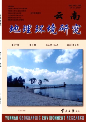 云南地理环境研究杂志